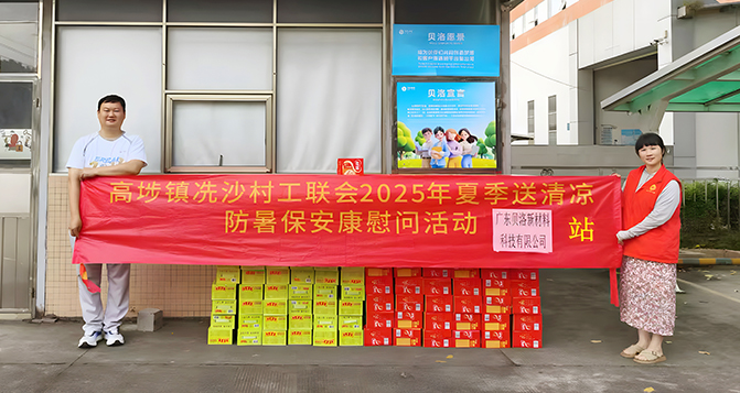 高埗镇工联会&ldquo;夏季送清凉，防暑保安康&rdquo;慰问活动樱花ppt模板